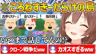 【トモダチコレクション】ころねすきーだらけのカオスすぎる島を作るころさんｗ【ホロライブ/戌神ころね/Vtuber/切り抜き】