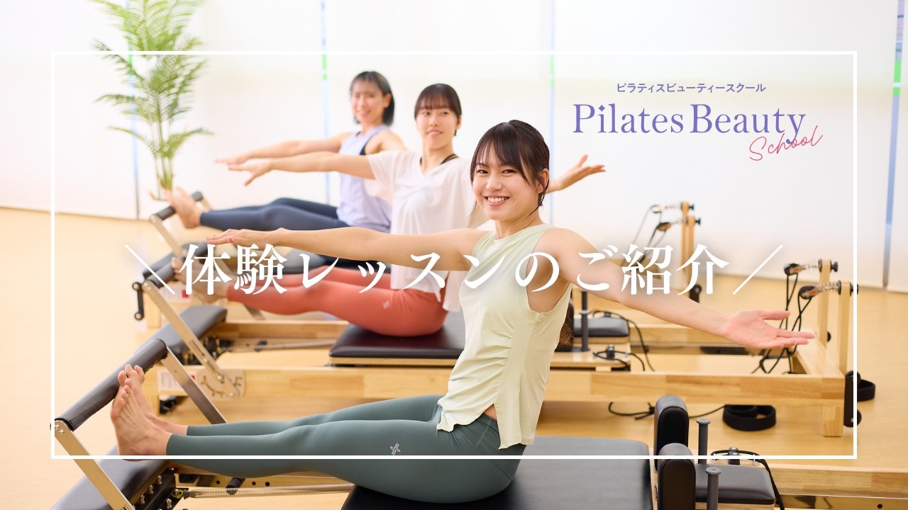 【公式 コナミスポーツクラブ】ピラティススクール体験レッスンのご紹介
