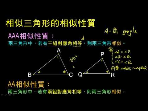 相似性質有哪些