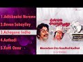 Meendum Oru Kaadhal Kadhai Tamil Jukebox Ilaiyaraaja Pratap K Pothen Raadhika