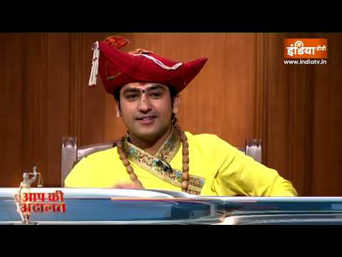 Dhirendra Krishna Shastri In Aap Ki Adalat: देखिए आज रात 10 बजे आप की अदालत में बागेश्वर बाबा