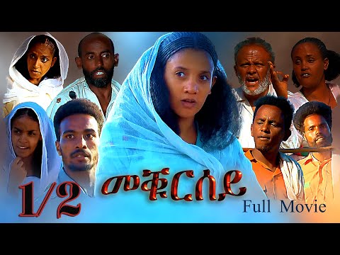 Aguadu - Meqursey -  መቑርሰይ  // New Eritrean Full Movie   Part 1/2