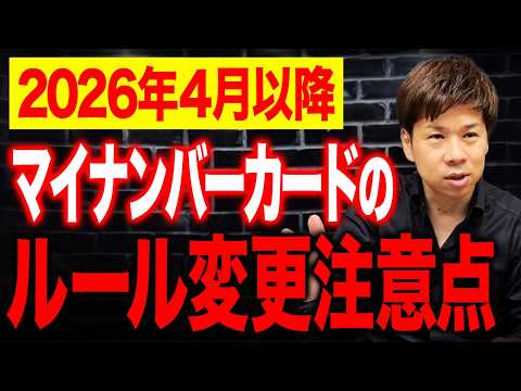 マイナ制度が激変！保険証廃止・運転免許証一体化へ…手続きが複雑化します