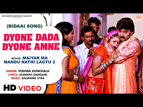 Video- Dyone Dada Dyone Amne | Vishwa Kunchala | Hiten Kumar, Anandi Tripathi | Gujarati Bidai Song