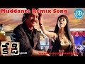 Muddante Remix Song Kedi Movie Songs Nagarjuna Mamtha Mohandas Anushka Shetty