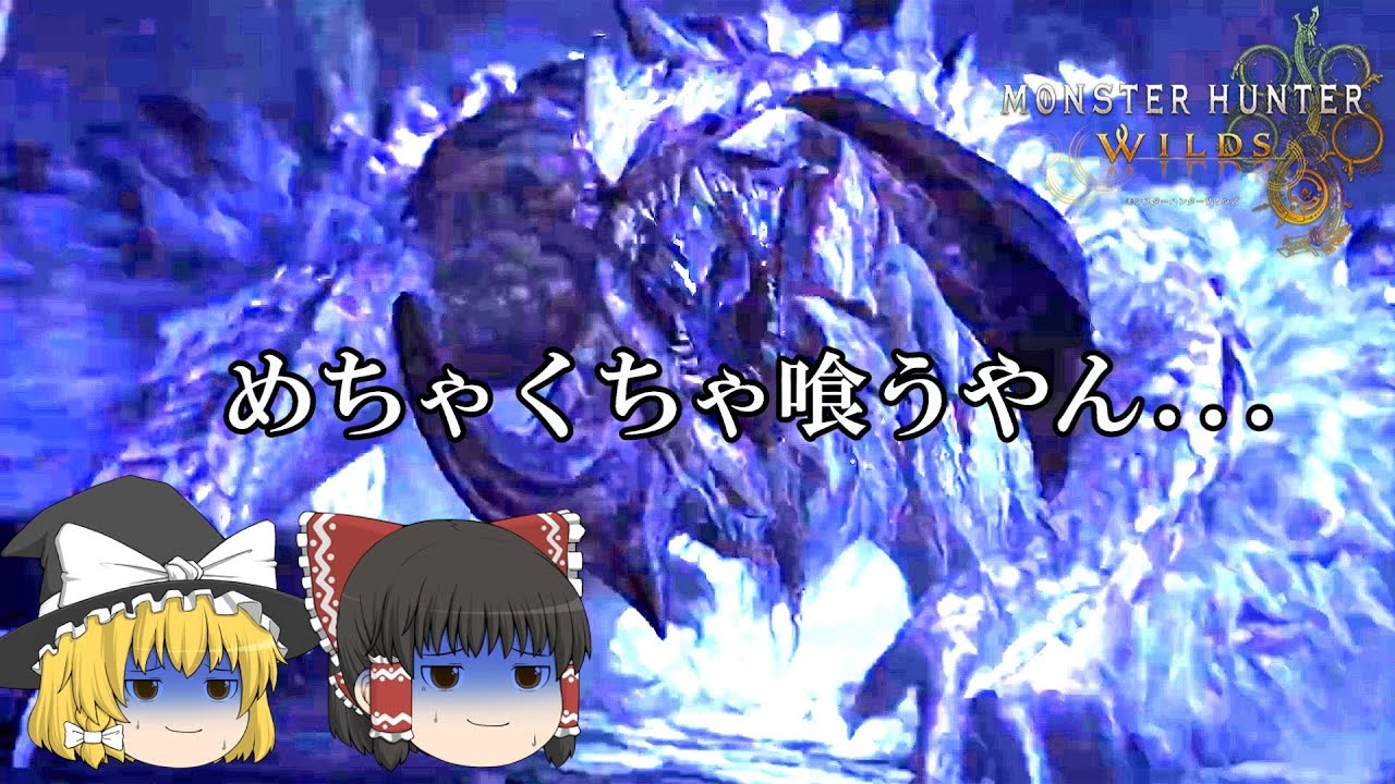 【モンハンワイルズ】魔理沙たちの茶番多めモンハン狩猟日記＃10（ゆっくり実況）