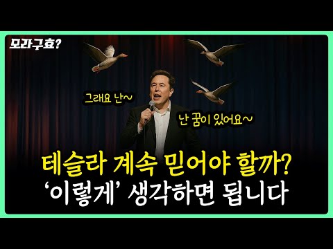 테슬라와 금융 불확실성: 주식 시장의 현재 상황 분석