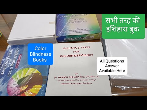 Ishihara Book 42 Plate Edition Make Unitech Vision