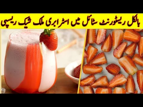Strawberry Milkshake Recipe By Areeba | Restaurant Style Strawberry Juice Recipe |