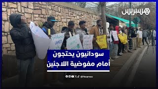 احتجاج سودانيين أمام مفوضية اللاجئين وممثلة المفوضية: خفض التمويل والموارد أثر على الأداء thumbnail