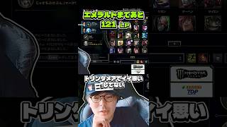 トリンダメアの1億点ムーブのやり方WARDEX［ダリウスvsトリンダメア］