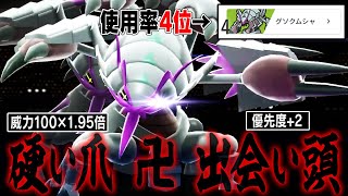『メガグソクムシャ』が使用率4位←は？←最強特性習得で一夜にしてガチ環境入りへ…【ポケモンチャンピオンズ】