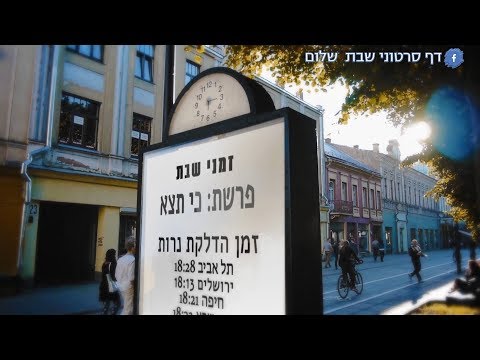 שבת שלום - להתענג בתענוגים
