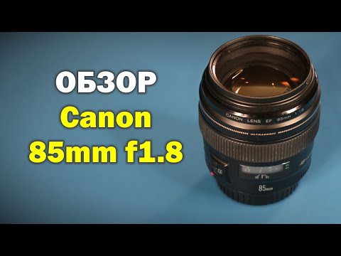 Объектив Canon EF 85mm f/1.8 USM - Видео