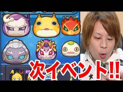 ぷにぷに次のイベントで剣舞魔神 玄武 新たな不動明王など登場 妖怪ウォッチぷにぷに ぷにぷに最新情報yo Kai Watch Part562とーまゲーム Youtuberandom