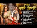 नॉनस्टॉप मराठी डीजे गाणी Marathi Dj Songs Gautami Patil Ra