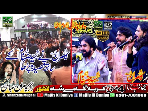 Zakir Zergham Shah with Zakir Kamran BA | New Qaseeda Shadi Ali Di | Naqshbandiya Sound Narang | MKD