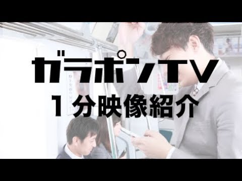 ガラポンTV(六号機専用) video thumbnail