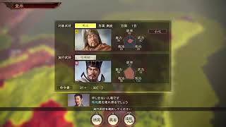 三國志14　官渡の戦い　張繍　史実　上級#14-2