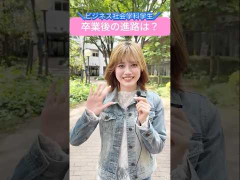 内定おめでとう㊗️ #目白大学 #目白短大 #内定 #就職 #インタビュー #shorts