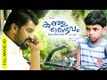 Malayalam Movie 2 Kunju Daivam HD Award Winning Latest Full Movie Ft Joju Adish