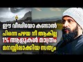 Words That Changed Life Pma Gafoor Speech Malayalam Motivation