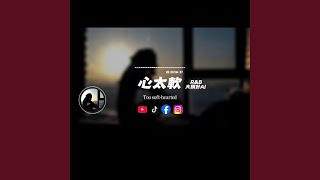 Download lagu 心太軟（R&B） mp3