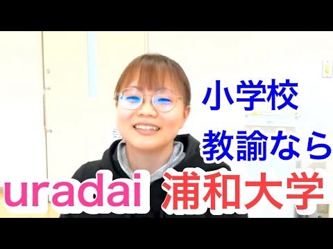 こども学科 小学校教諭　大学　ランキング　人気大学ランキング