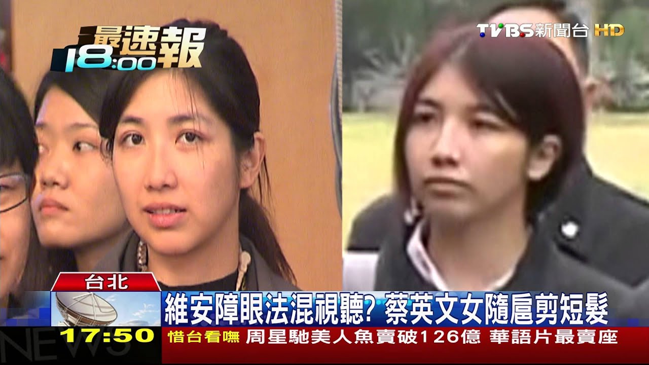 維安障眼法混視聽? 蔡英文女隨扈剪短髮