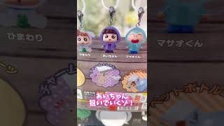 【ガチャガチャ】クレヨンしんちゃんのかわいいガチャポンを2種類やってみたゾ！#shorts