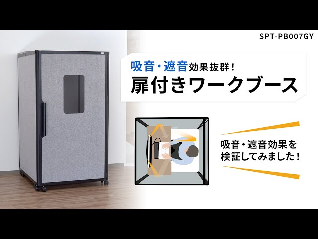 SPT-PB007GY / セミクローズ型ワークブース