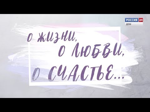 «О жизни, о любви, о счастье...» Карпенко Александр Захарович 