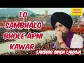 Lo Sambhalo Bhole Apni Kanwar Bhakti Sangram Shiv Bhajan
