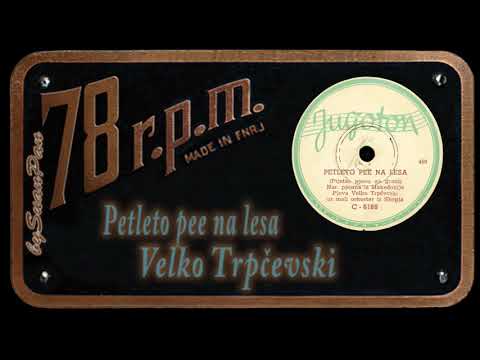Velko Trpčevski - Petleto pee na lesa