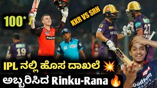 TATA IPL 2023 KKR VS SRH Post match analysis Kannada|KKR VS SRH Highlights review and analysis