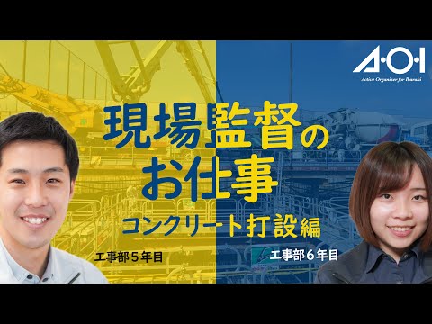 AOI 新卒採用チャンネル