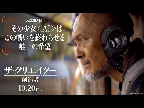 本編映像｜その少女＜AI＞はこの戦いを終わらせる唯一の希望（字幕版）