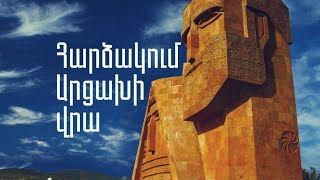 Հարձակում Արցախի վրա