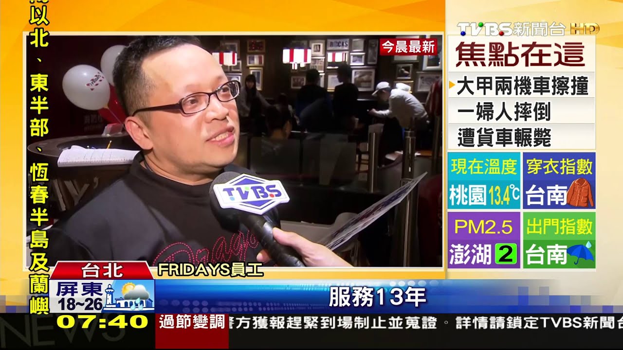 亞洲第一家! 24年Fridays敦北店熄燈說拜拜