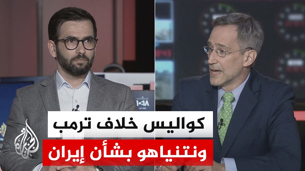 فيديو | نقاش الساعة - أمريكا وإيران تبحثان عن صيغة اتفاق تضمن المخرج السياسي وتتفادى حرج التنازلات