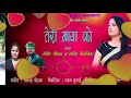 Teri Maya New Garhwali Song 2020 Rohit Chohan Sarita