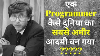 Bill Gates Story in Hindi | Inspirational Story Of Bill Gates
