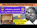 Hidden Meaning ️கங்கை அமரன் பேட்டியில் சொல்லா�
