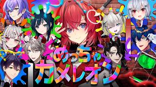 【めっちゃカメレオン】にじさんじが、た～くさん！【アンジュ視点/石神のぞみ/男虎/甲斐田晴/剣持刀也/白砂あやね/葉加瀬冬雪/星導ショウ/レオス・ヴィンセント/Rei7】