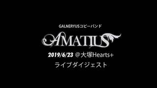 【GALNERYUS】バンドで演奏してみた！(GALNERYUS cover/tribute band　AMATIUS 2ndLiveダイジェスト)
