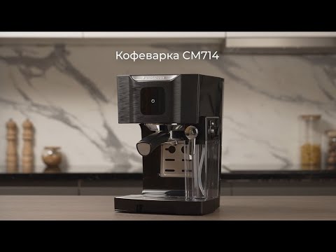 Миниатюра изображения товара Кофемашина Redmond CM714 (черный/хром)