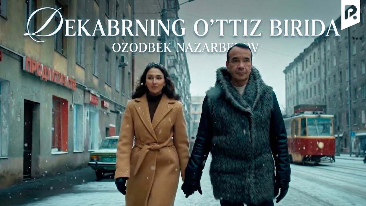 Ozodbek Nazarbekov - Dekabrning o’ttiz birida | Озодбек Назарбеков - Декабрнинг уттиз бирида (AUDIO)