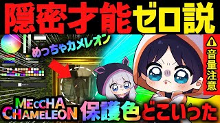 【 #めっちゃカメレオン 】かくれんぼゲーム！