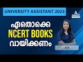 University Assistant 2023 Complete NCERT Book List University Assistant Exam 2023