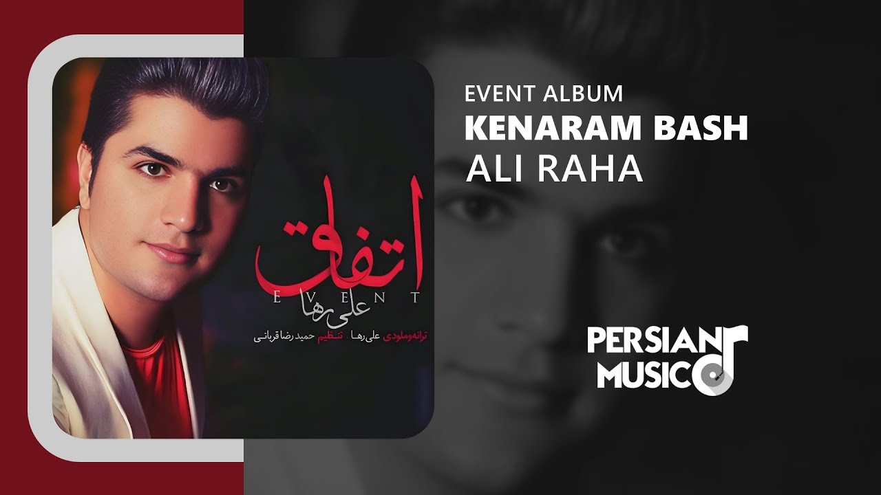 Ali Raha - Kenaram Bash | آهنگ کنارم باش از علی رها